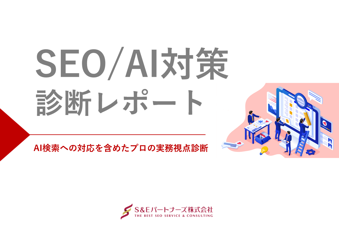 SEO・AI対策診断レポート