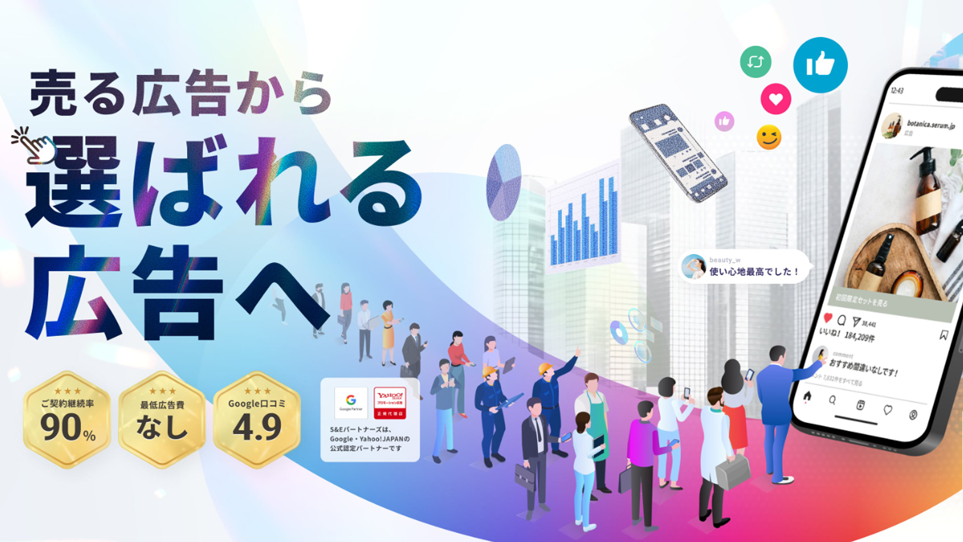 売れる広告から選ばれる広告へ