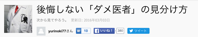 Naverまとめ から学ぶ 読みたくなる記事タイトル７選 大阪seo対策サポート S Eパートナーズ株式会社