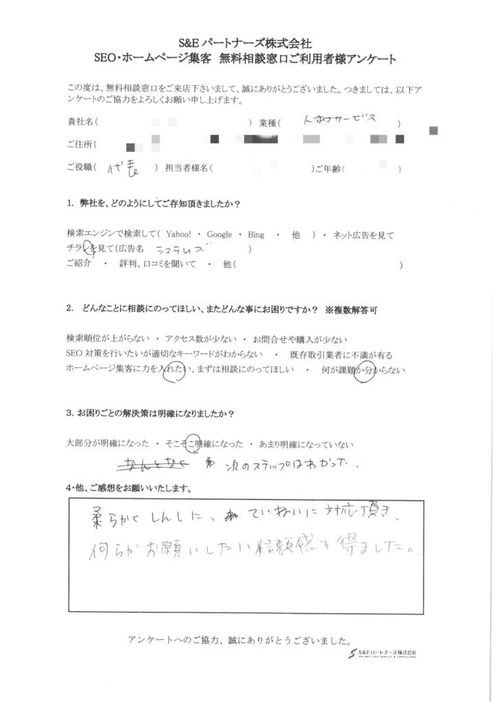 Seo無料相談窓口 ご利用者の声 大阪市のitエンジニア派遣企業様 大阪seo対策サポート S Eパートナーズ株式会 大阪seo対策サポート S Eパートナーズ株式会社