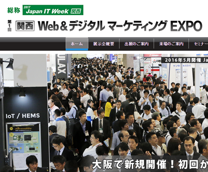 第1回【関西】Web&デジタルマーケティングEXPOに出展します！