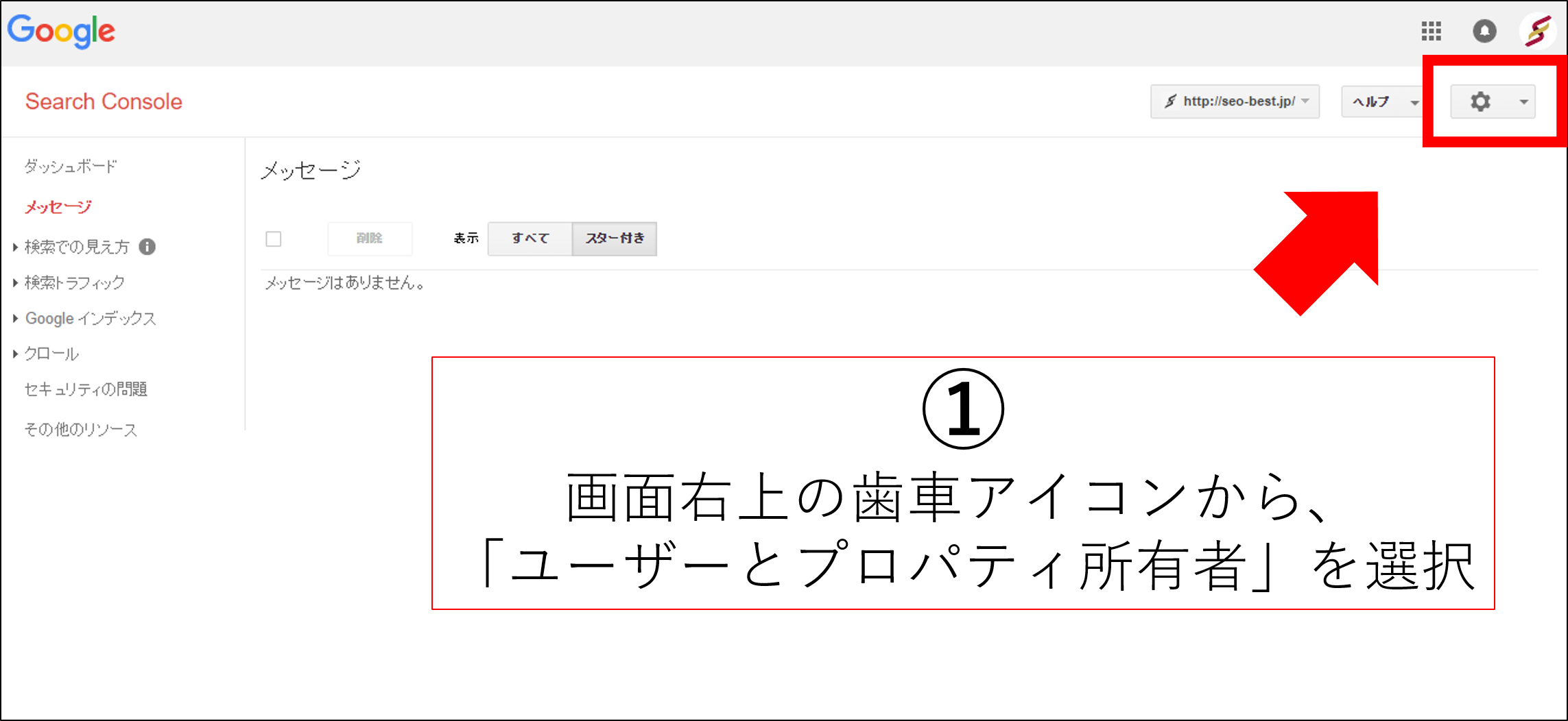 保存版 Google Search Console 閲覧権限の共有方法 大阪seo対策サポート S Eパートナーズ株式会社