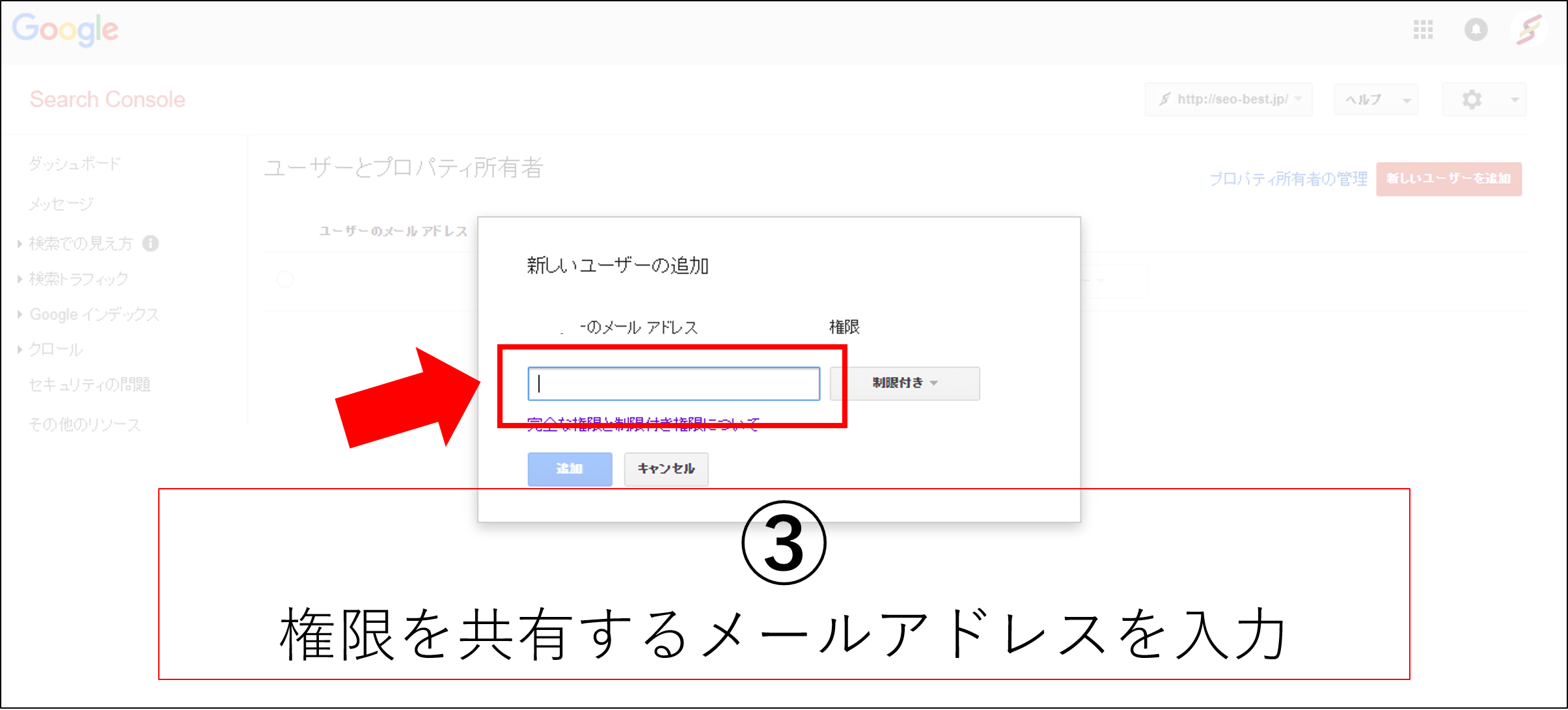 保存版 Google Search Console 閲覧権限の共有方法 大阪seo対策サポート S Eパートナーズ株式会社