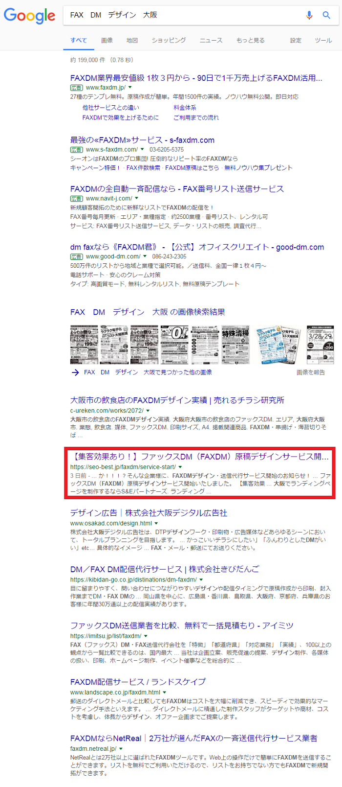 コンテンツ投稿後3日で検索2位表示 Seoスピード上位化達成レポート 大阪seo対策サポート S Eパートナーズ株式会社