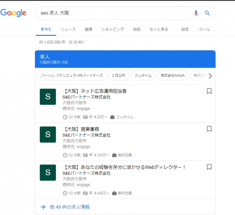 SEO求人大阪のしごと検索結果