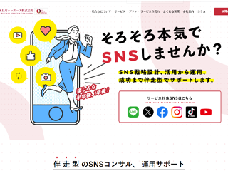 SNS・インスタの伴走型コンサルティングサポートサイト