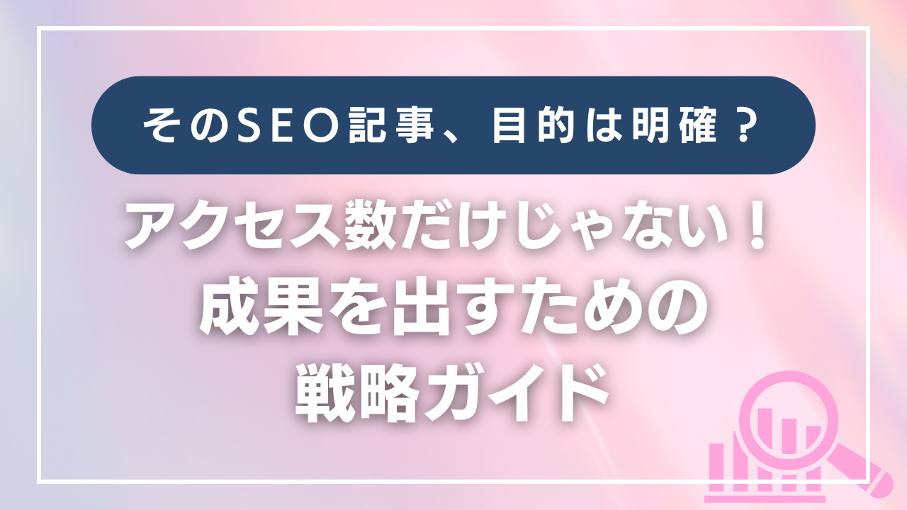 AI対策やLLMOの前に、SEOを見直しましょう！