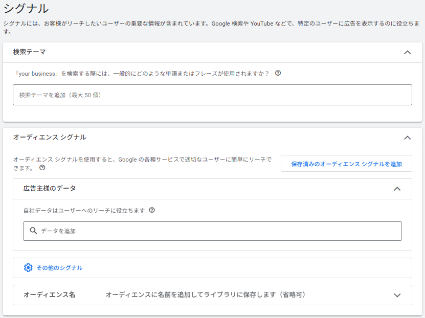 P-MAXキャンペーン作成手順