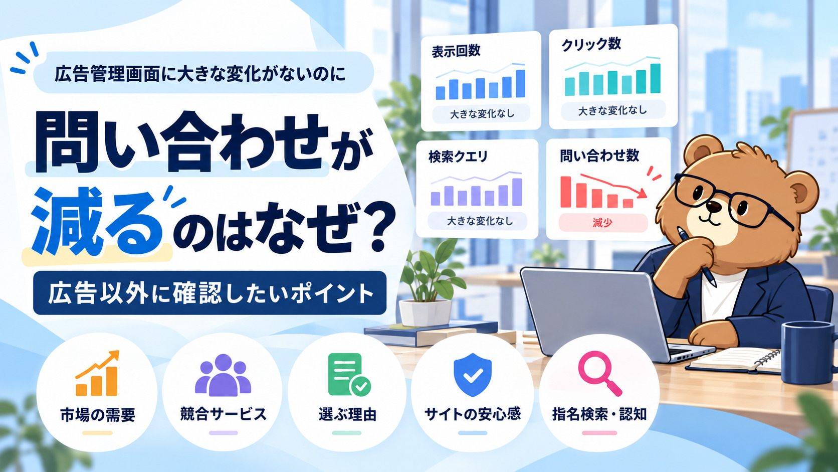 海外で注目される「インクリメンタリティ」とは？CPAだけでは測れない広告効果