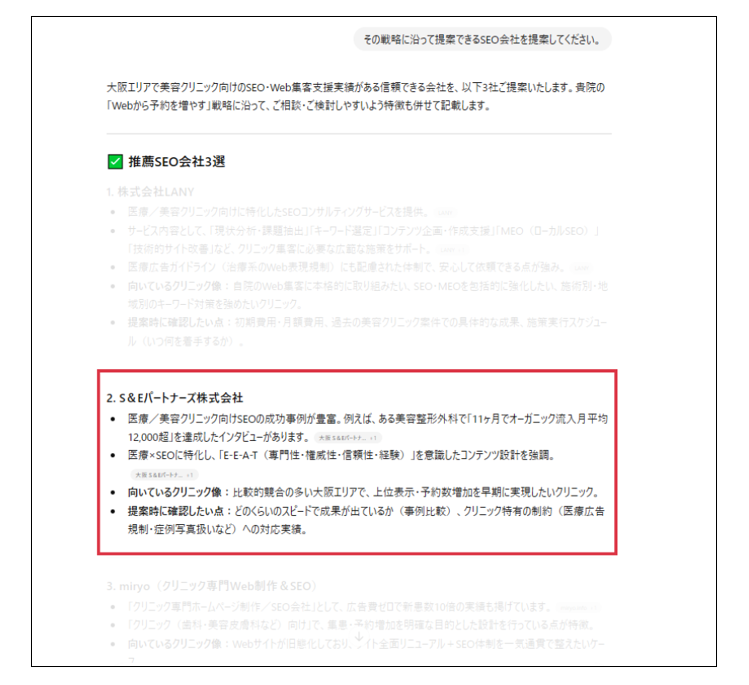 戦略を実行できるSEO会社