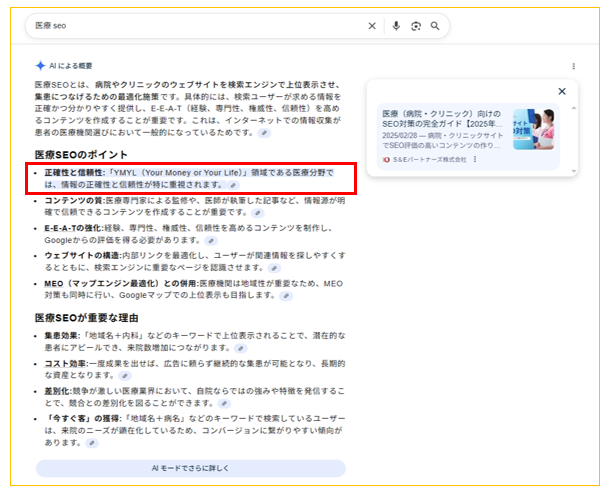 AIOに引用され、生成された具体的な内容
