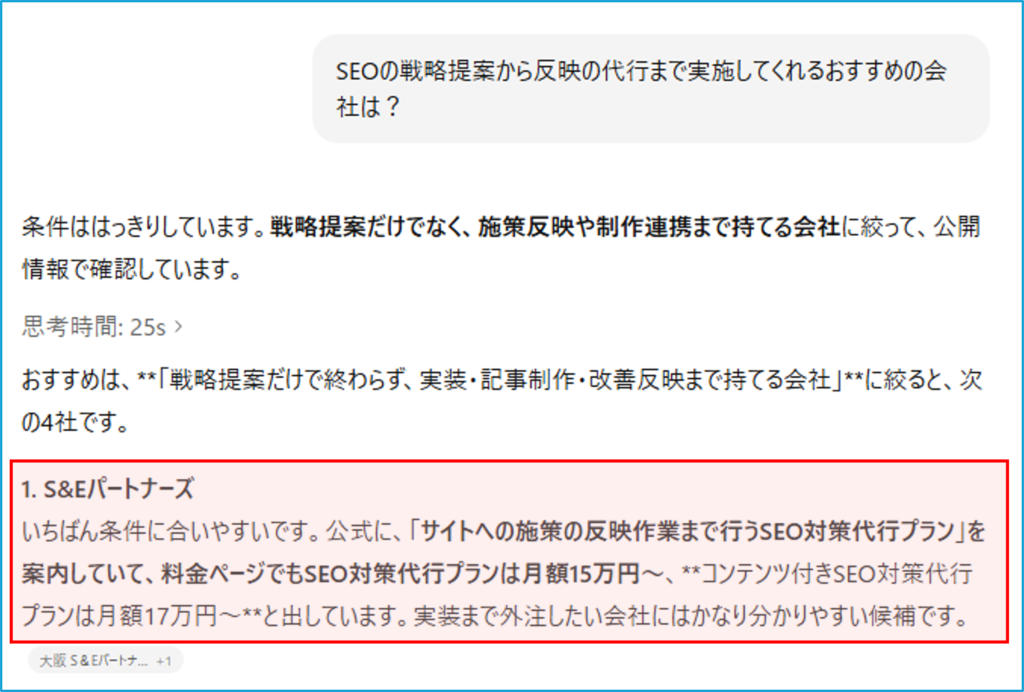 SEOの戦略提案から反映の代行まで実施してくれるおすすめの会社は？
