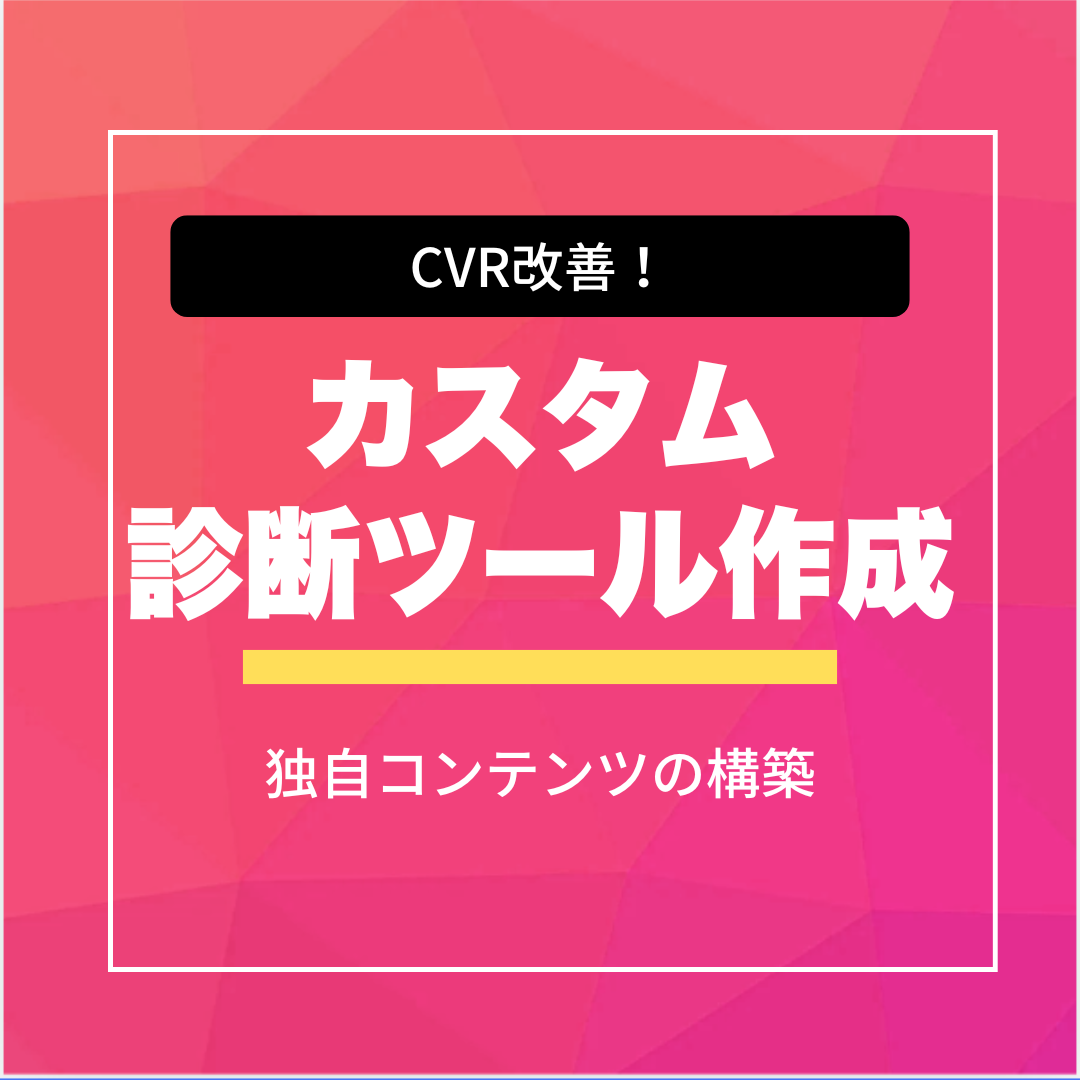 カスタム 診断ツール作成