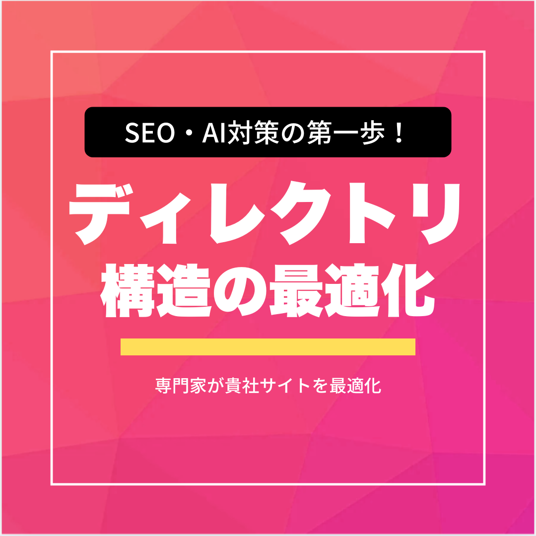 ディレクトリ構造の最適化